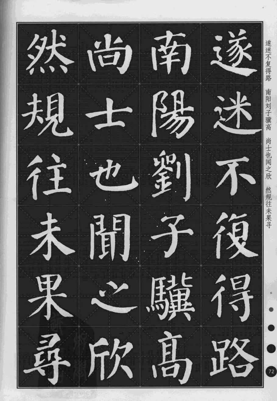 颜体集字《桃花源记,太美了!