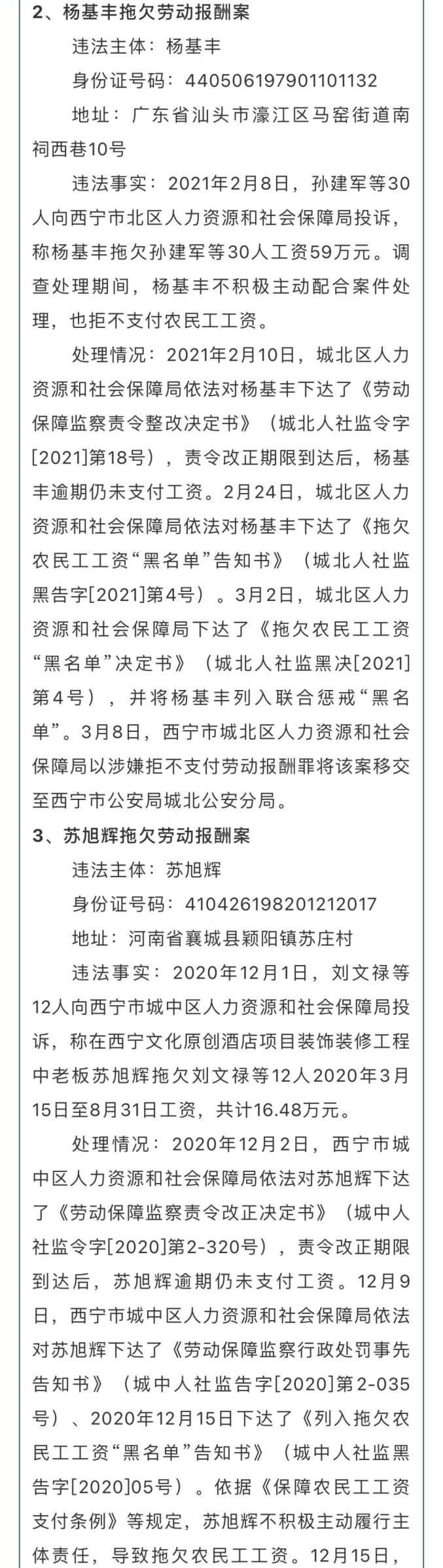 西宁市公布四起典型案件