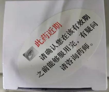 近效期的药,扔还是不扔?