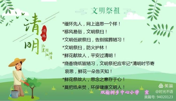 清明时节话清明,致敬先烈不忘本――大同区双榆树乡中