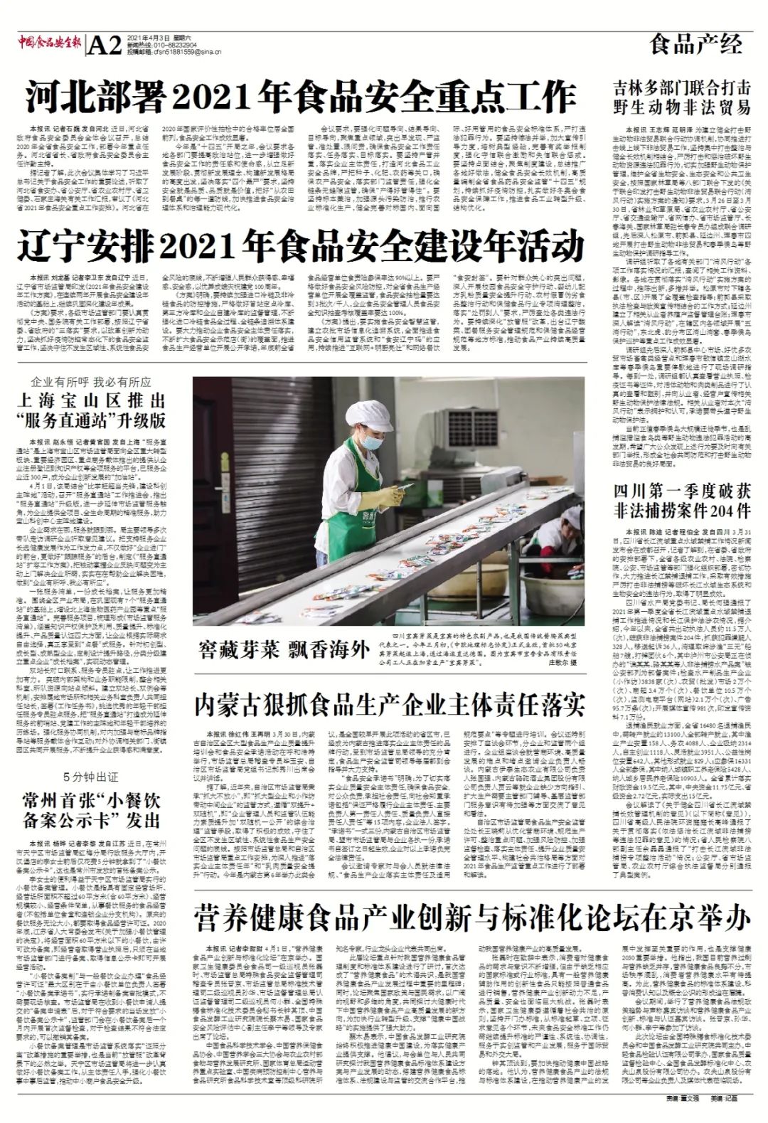版面导览丨中国食品安全报第3446期版面_媒体_澎湃新闻-the paper