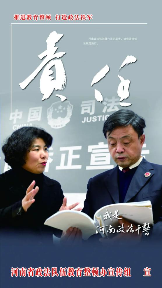 河南政法队伍教育整顿海报展