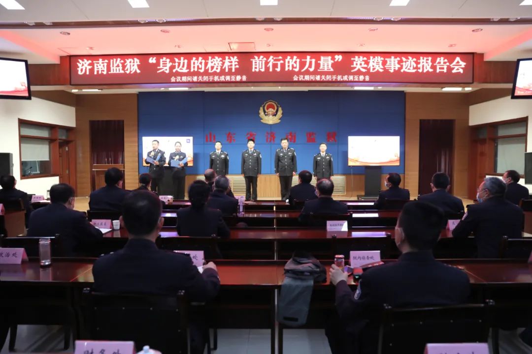 身边的榜样 前行的力量——济南监狱举办英模事迹报告