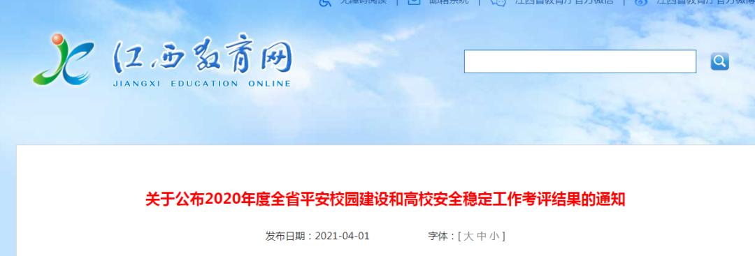 刚发布！事关江西这106所学校！（最新发布）