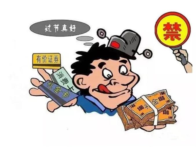 number 严禁收送礼品礼金