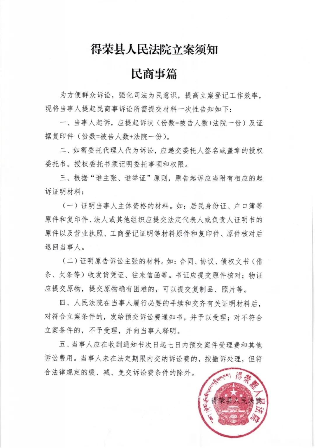 【教育整顿|我为群众办实事】得荣法院四项举措优化诉讼服务大环境为