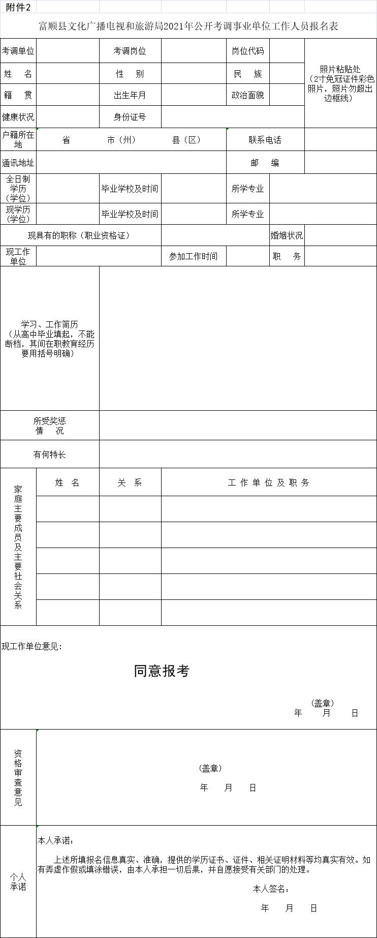 【速看】有编制,只面试!富顺这个系统公开考调事业单位工作人员……(最新发布)
