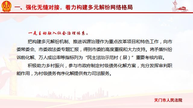 天门法院强化多元解纷助推诉源治理