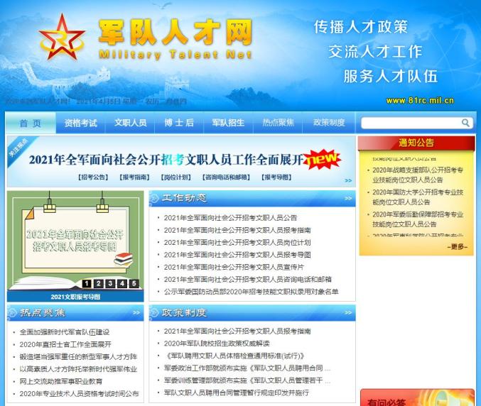 招考公告!宁夏109个职位,4月7日起报名…(最新发布)