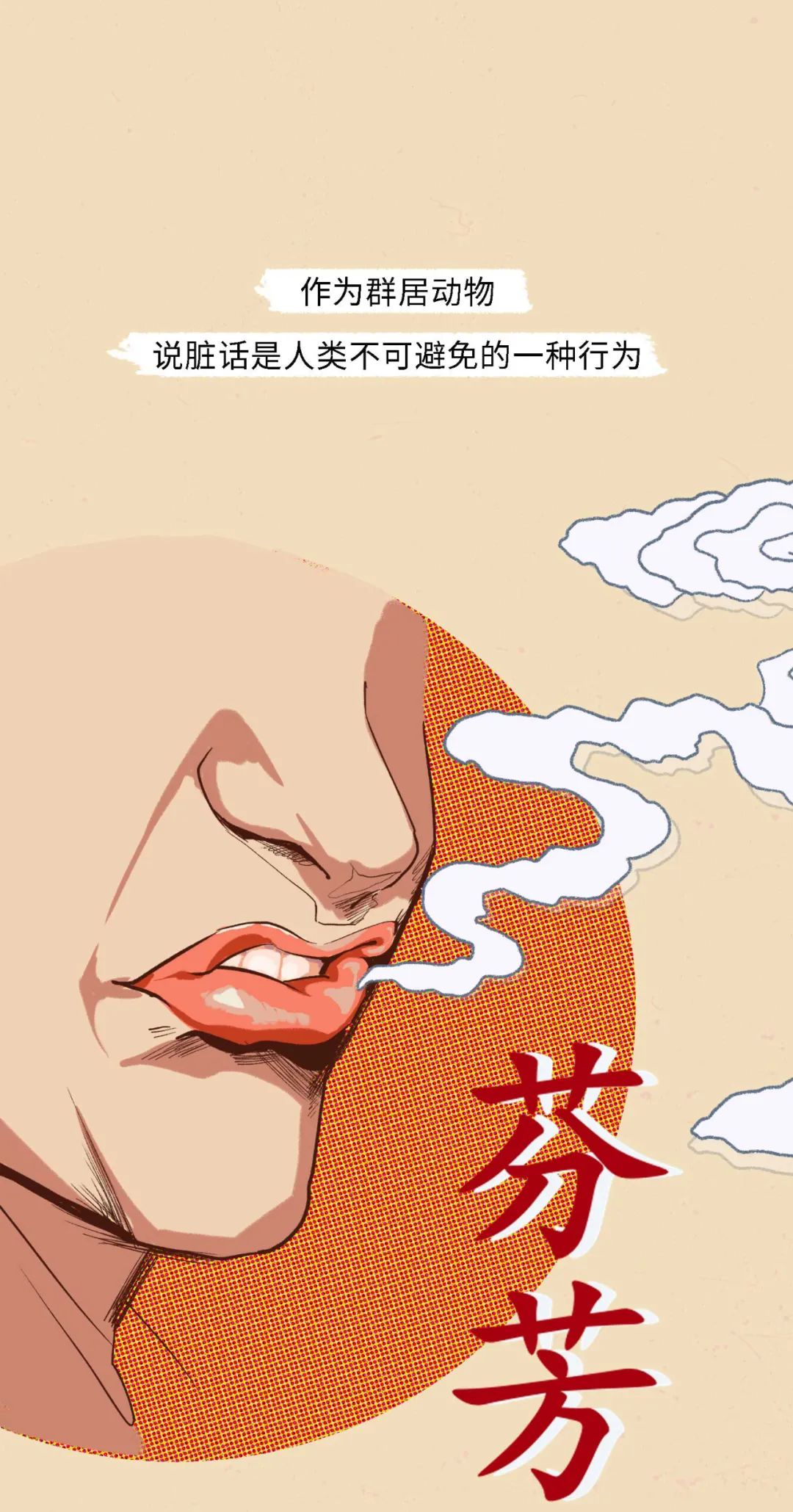 为什么人会忍不住"爆粗口"?