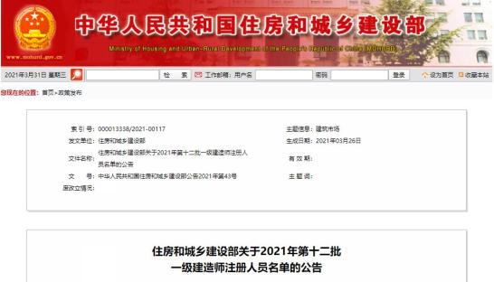 上海共1742人通过!2021年第十二批一级建造师注册人员名单出炉(最新发布)