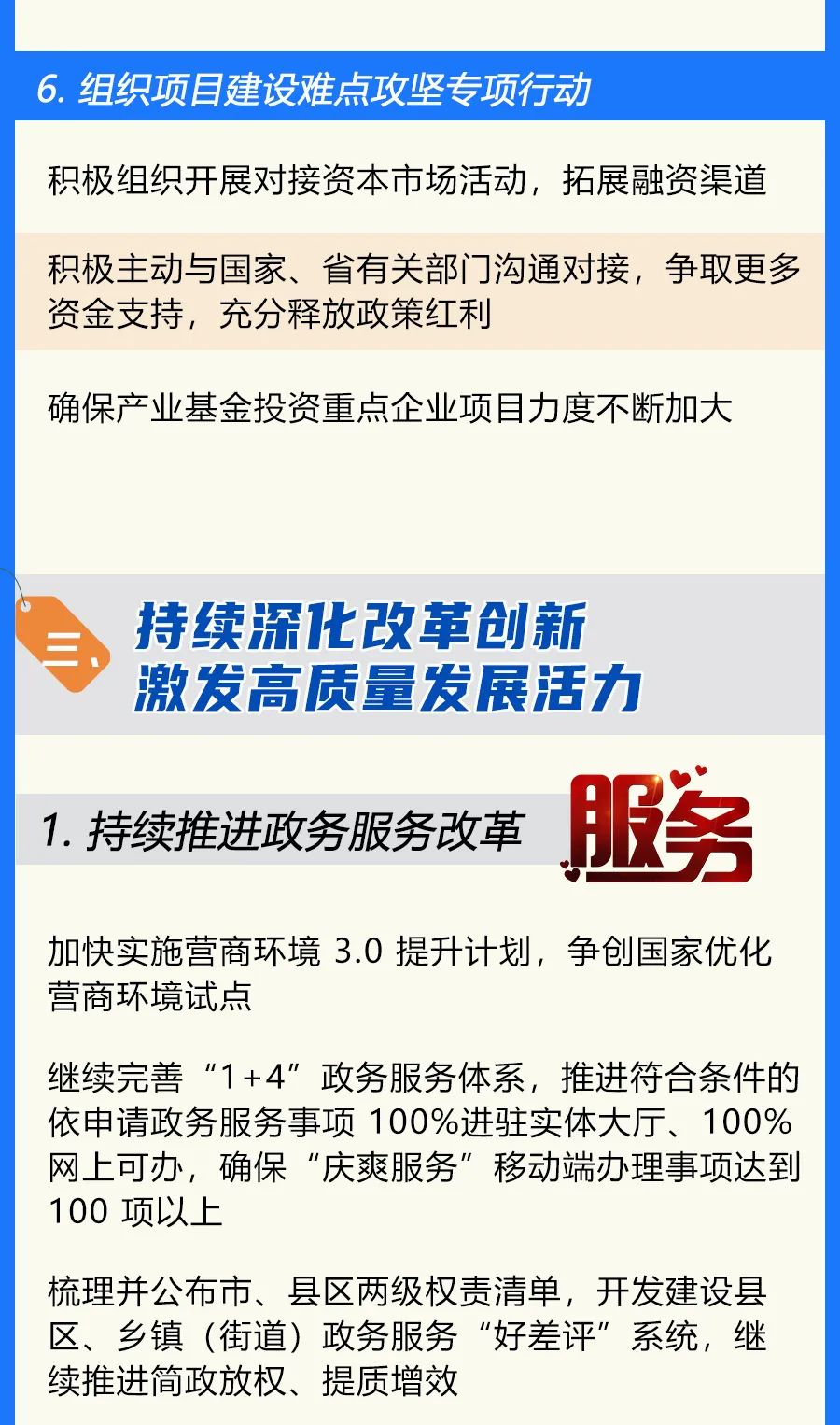 一图读懂丨2021大庆深化机关作风整顿优化营商环境实施方案