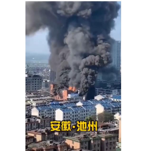 今天上午,安徽池州市一商场突发火灾.