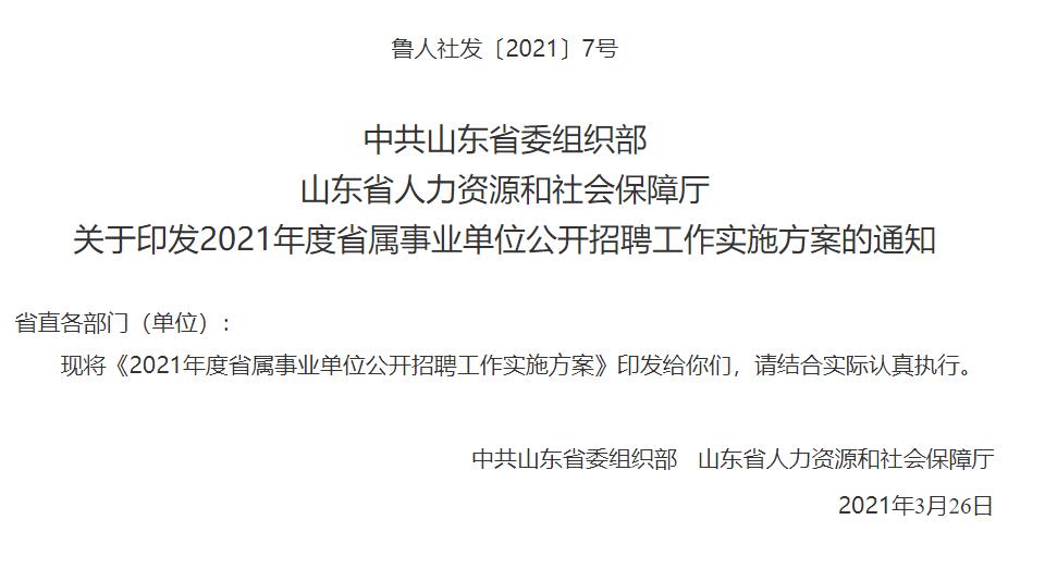 定了！省属事业单位招考，4月22日开始报名！（最新发布）