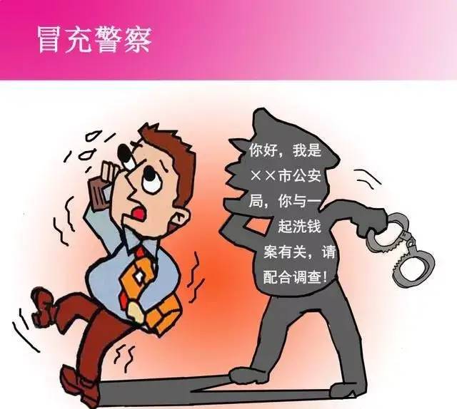 防范电信诈骗宣传漫画23则