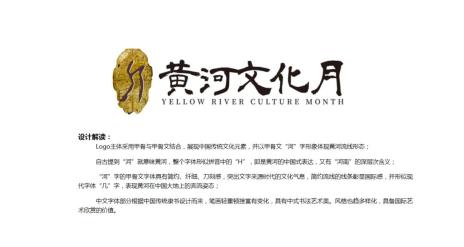 【关注】黄河文化月logo展现大河奔腾文化灿烂,组委会