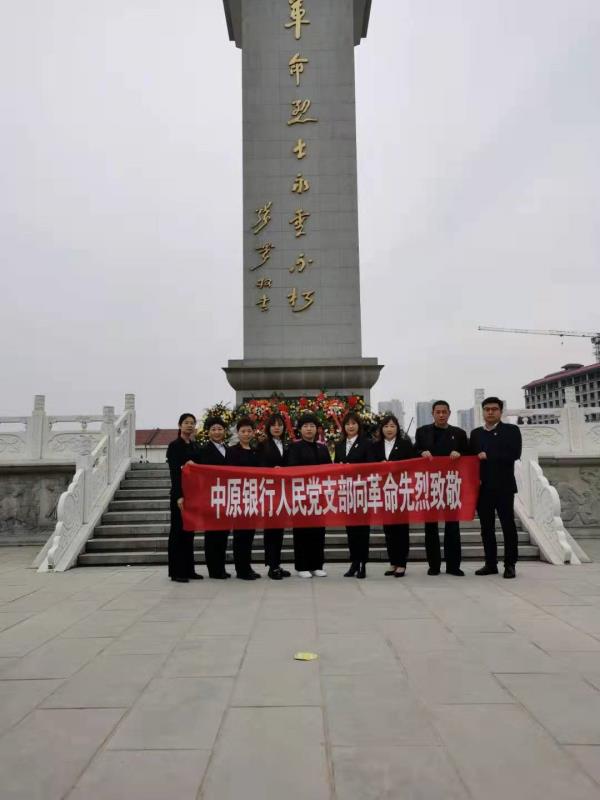 上午,人民党支部组织全体党员干部前往商丘市革命烈士陵园开展"祭英烈