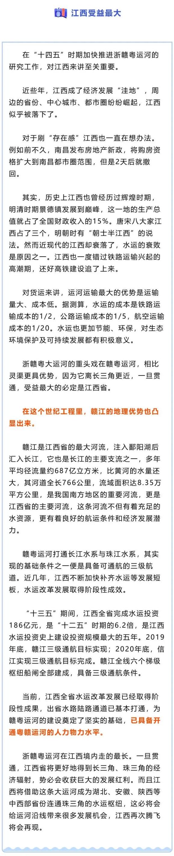 挖两千里运河?江西这是要干什么?(最新发布)