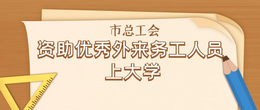免费上大学！98个专业可选择！今天开始报名，你符合条件吗？（最新发布）