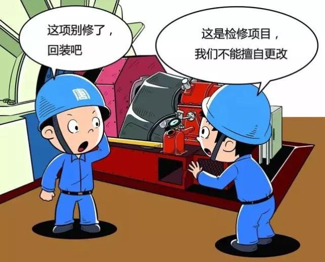 安全生产红线在哪里7组漫画告诉你