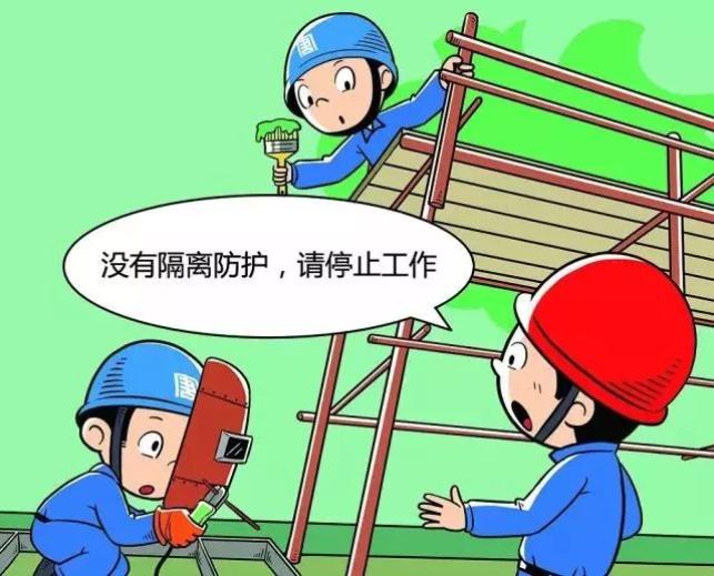 安全生产红线在哪里7组漫画告诉你