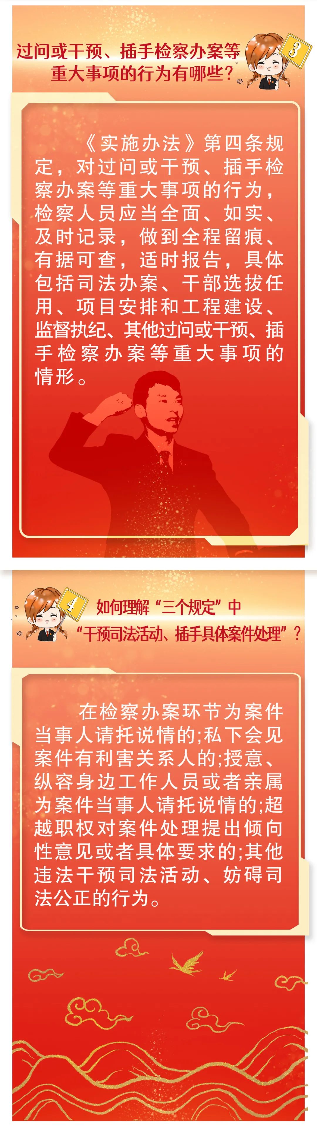 "三个规定"有哪些具体要求?来看三明检察"萌妞普法"的