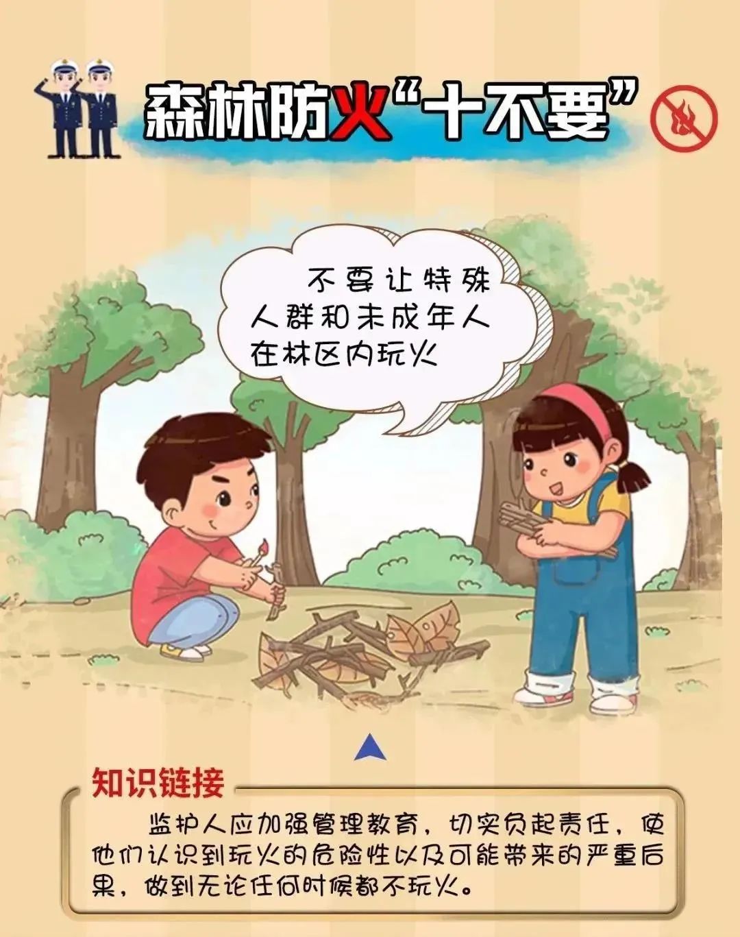 文明祭祀过清明,防火防疫不松懈