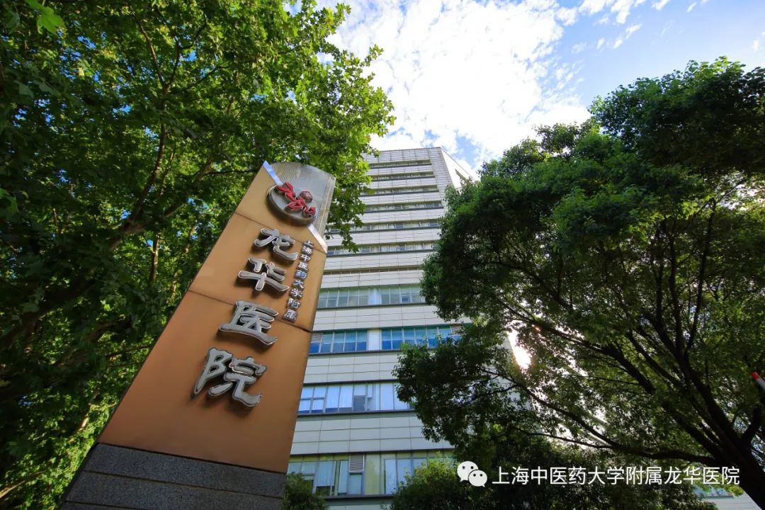 又一个a龙华医院2020年度上海市级医院院长绩效考核优秀