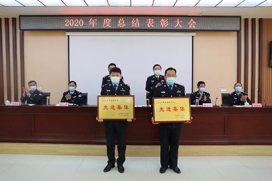 齐州监狱召开2020年度总结表彰大会