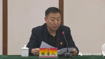 蔚县第十五届人大常委会第三十次会议召开