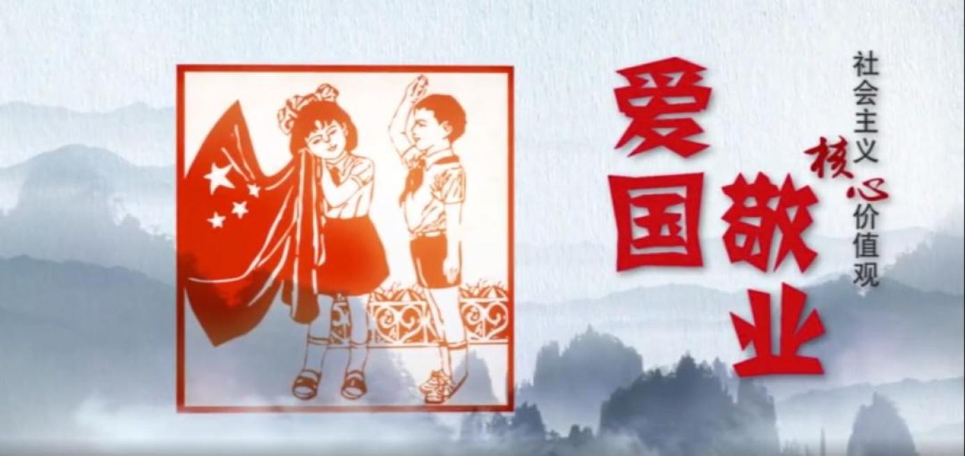 甘肃省社会主义核心价值观宣传系列短片——爱国敬业
