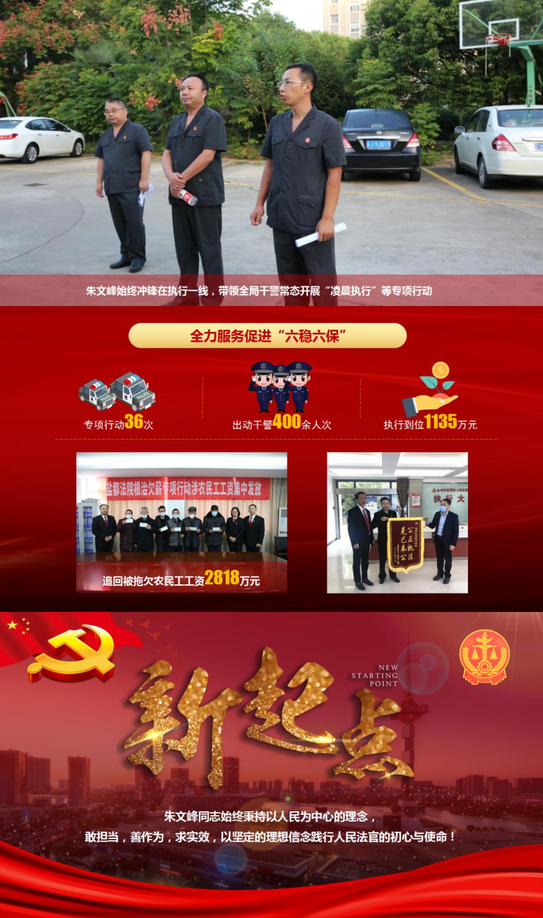 【身边的榜样】朱文峰:守初心担使命 以忠诚抒写公平正义