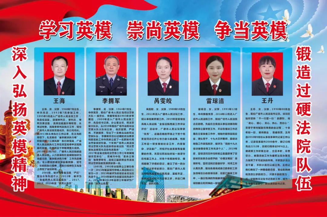 学习身边榜样广德法院先进人物展