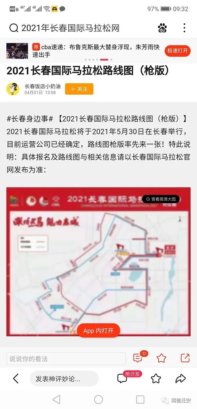 【网络谣言粉碎机】2021长春国际马拉松路线图出炉?