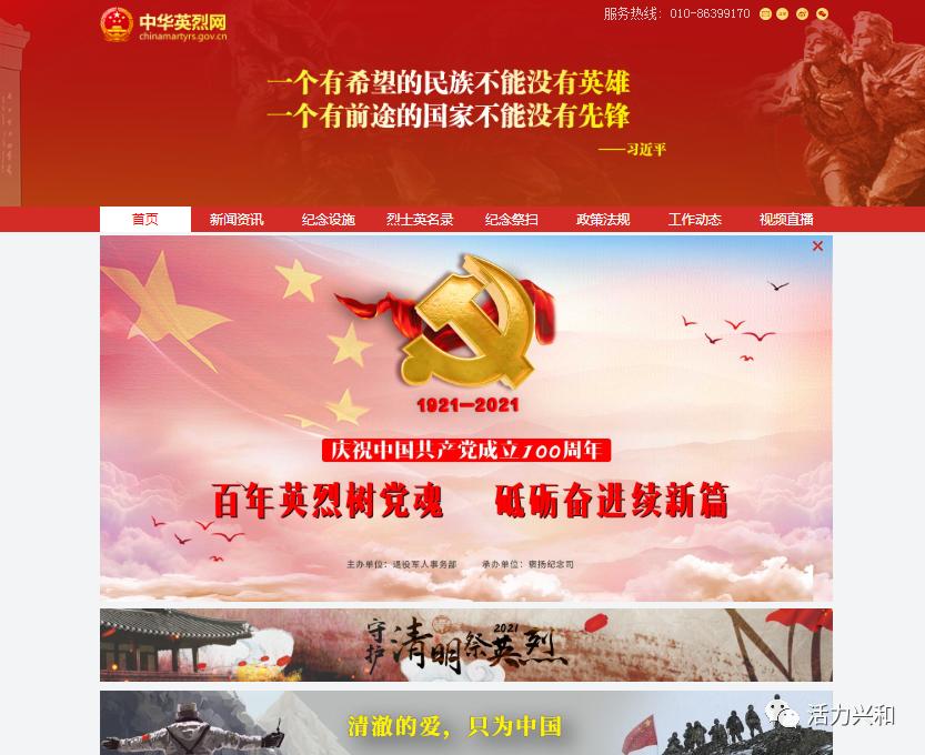 2,在红色的栏目框找到烈士英名录并点击