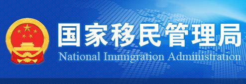 近日, 国家移民管理局专门召开党组会, 审议士兵转改民警队伍建设