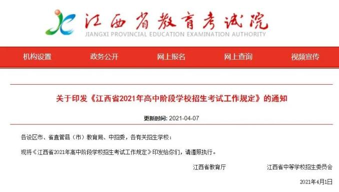 中考报名、考试时间定了!赣州这些学生可以加分(最新发布)