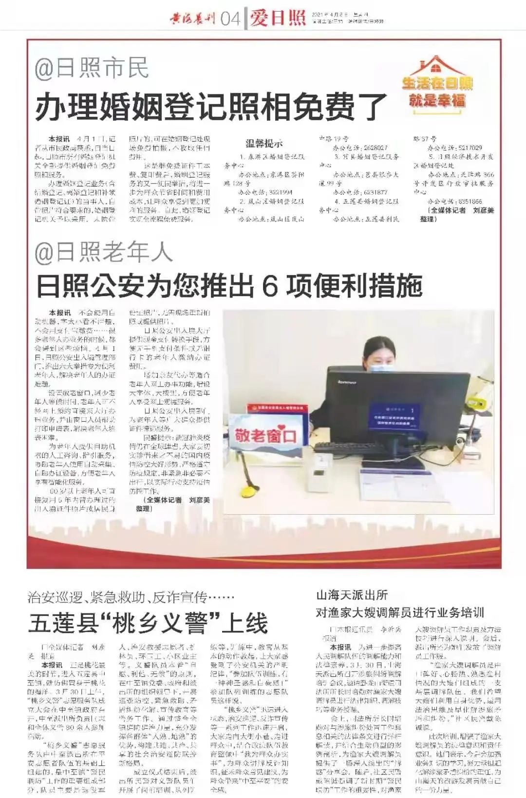 日照市民 办理婚姻登记照相免费了
