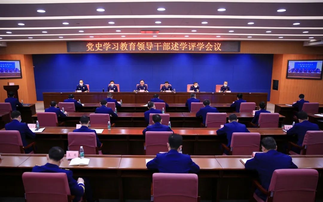 消防救援局开展党史学习教育领导干部述学评学活动