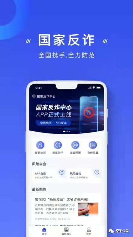 "国家反诈中心"app上线!赶紧下载安装