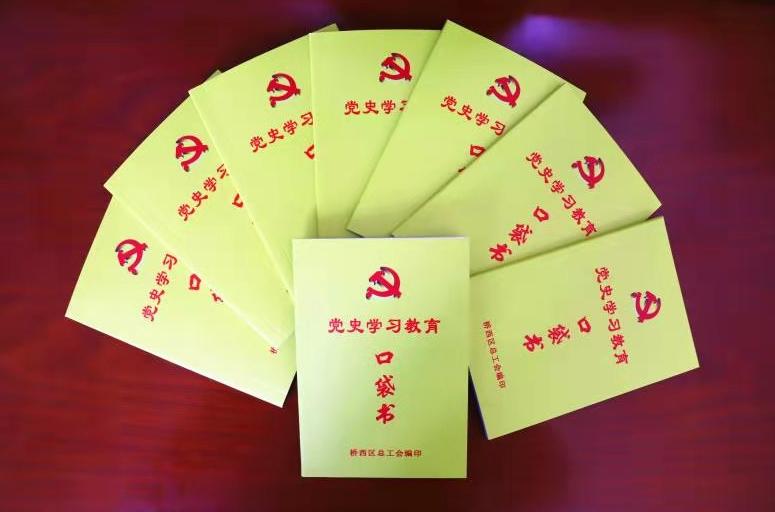 桥西区党史学习教育专栏之九党史知识口袋书理论学习充电宝