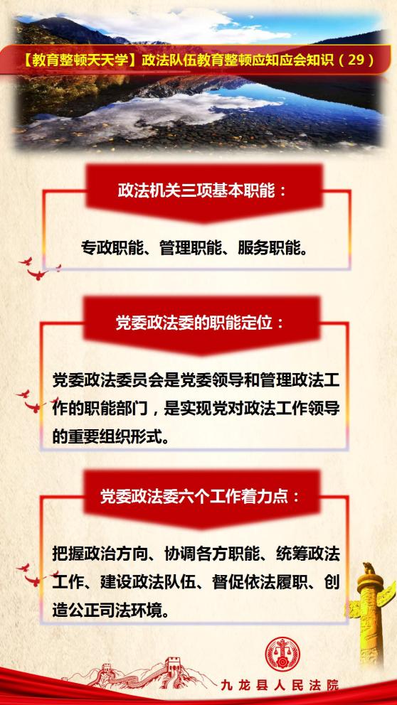 【教育整顿天天学】政法队伍教育整顿应知应会知识(29