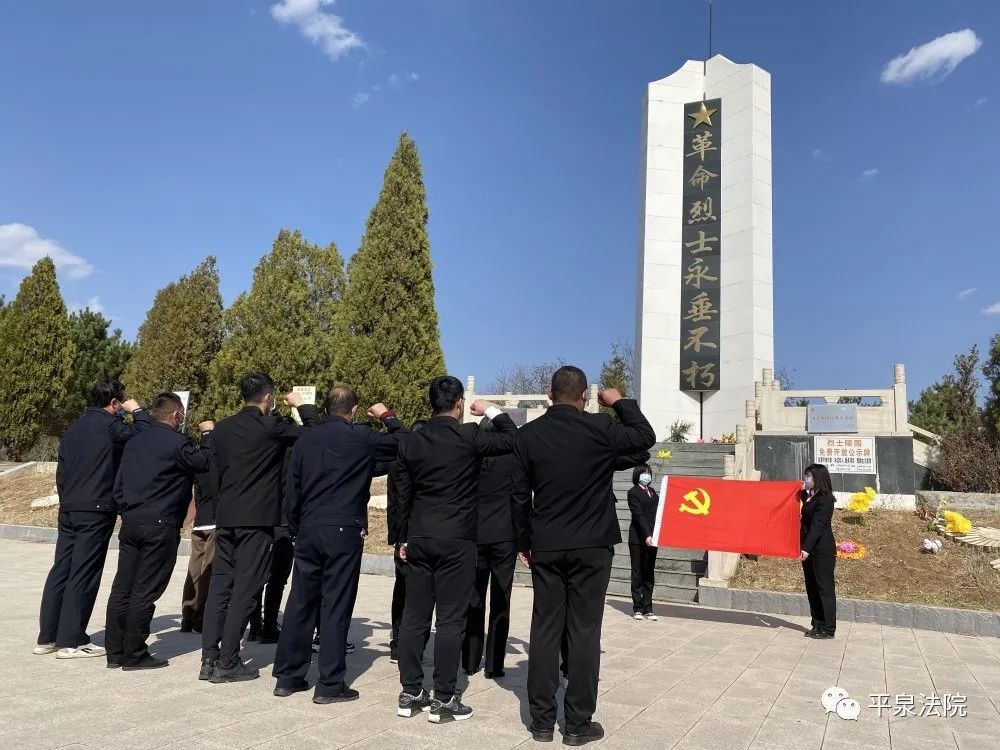 教育整顿平泉法院组织干警到西山烈士陵园开展革命传统教育