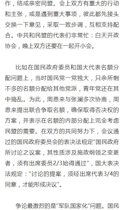 盟史纵览在旧政协会议与中共共进退