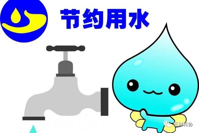 节约用水方法