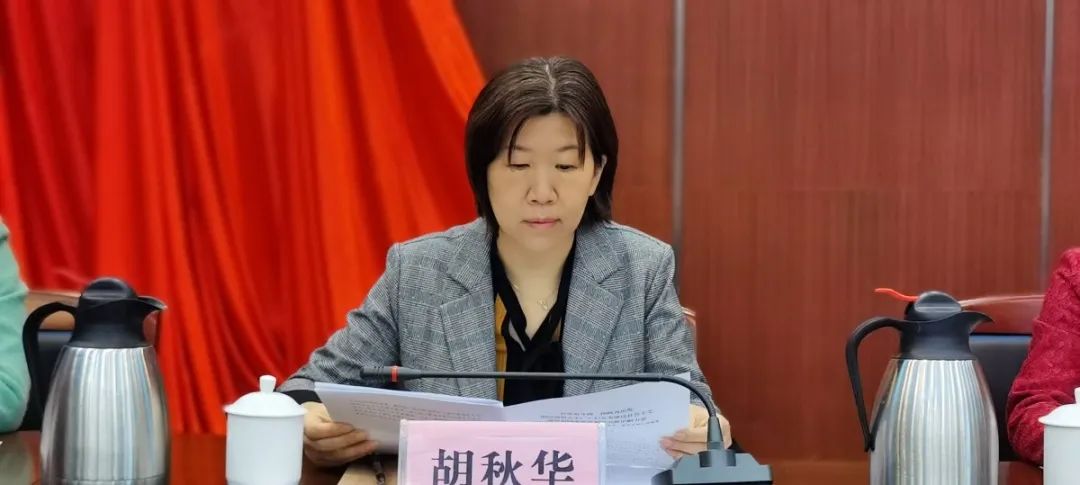 市妇联党组成员,副主席胡秋华传达学习了省妇联十二届四次执委会议