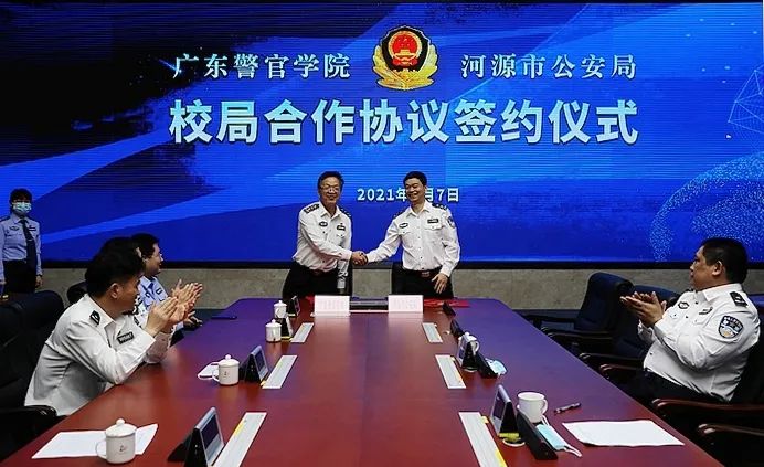 广东警官学院与河源市公安局签署校局合作协议