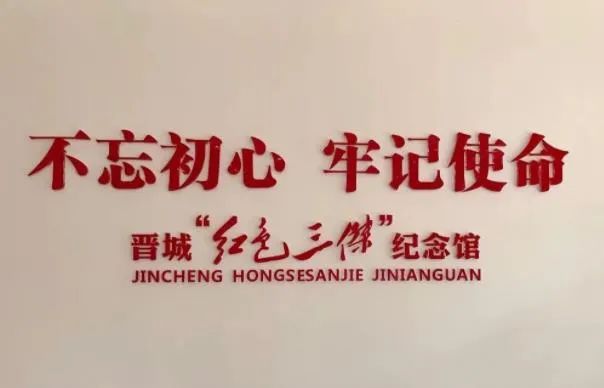 晋城市新联会党支部开展党史学习教育活动