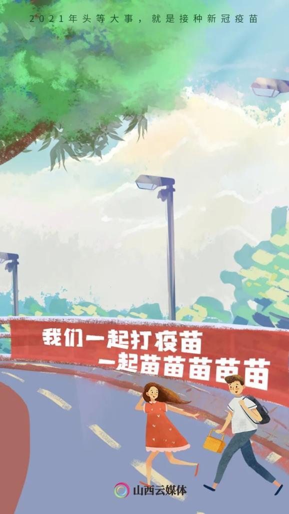 创意海报|这波打疫苗标语,很"上头"