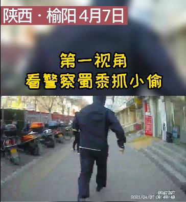 无路可逃!警察蜀黍第一视角带你抓小偷!